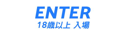 18歳以上 デリバリーヘルス｜Milky Lips(ミルキーリップス)に入場する